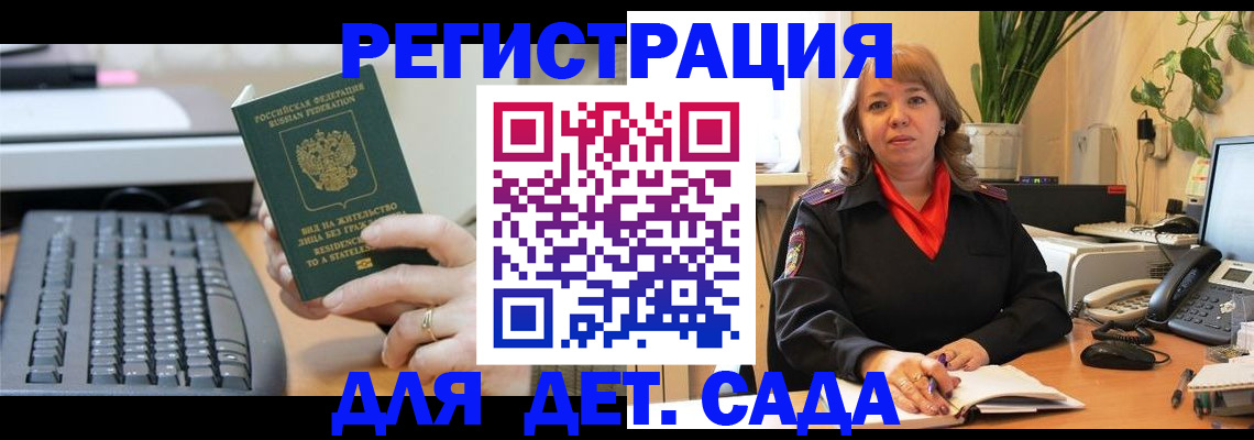 временная регистрация для всех в Пласте