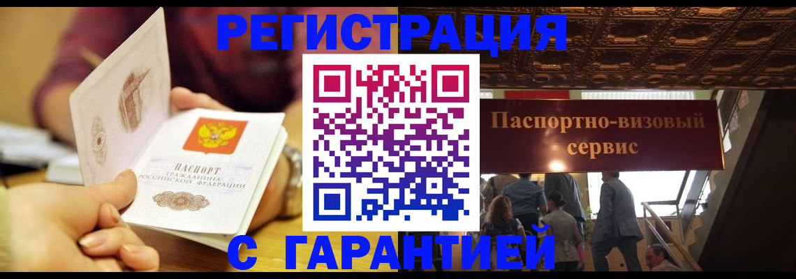 прописка от собственника в Пласте