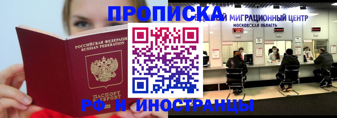 прописка иностранных граждан в Пласте