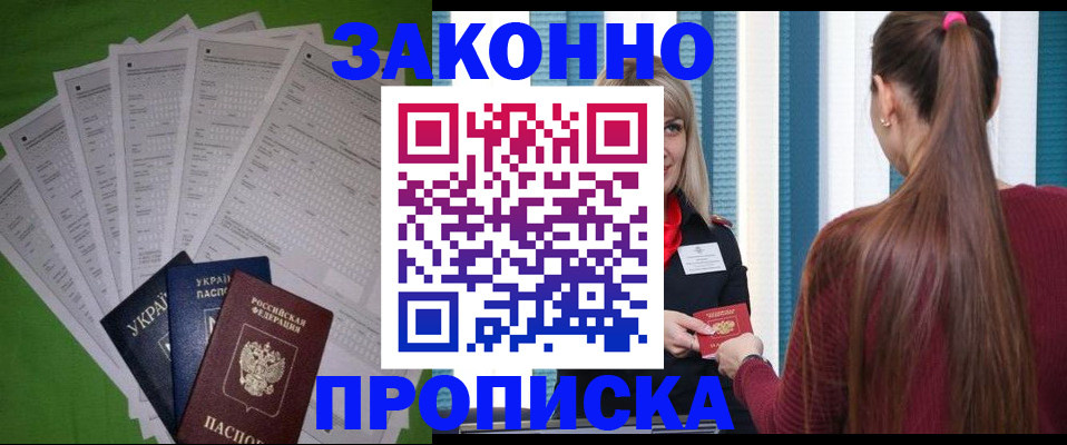 прописка паспорт в Пласте