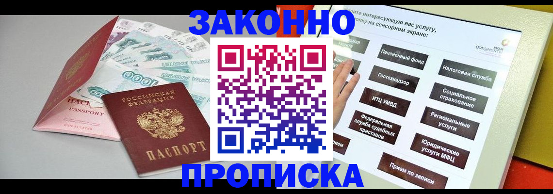 временная регистрация для школы в Пласте